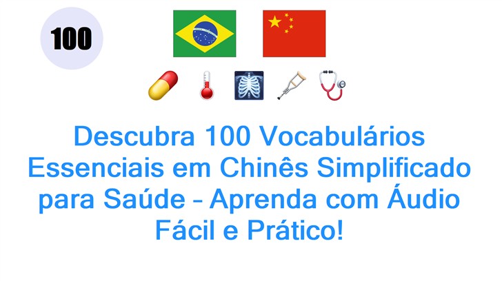 Descubra 100 Vocabulários Essenciais em Chinês Simplificado para Saúde – Aprenda com Áudio Fácil e Prático!